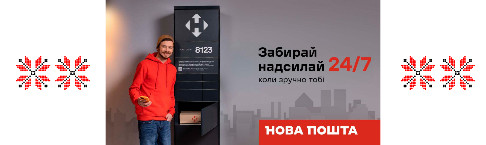 Нова-Пошта
