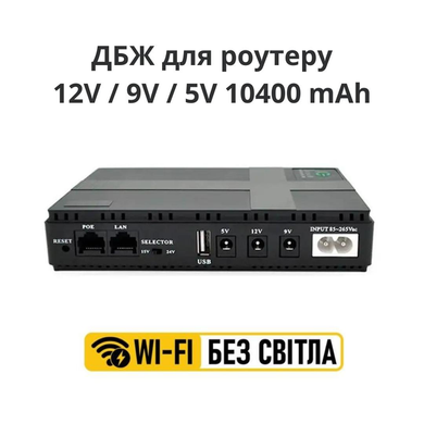 ДБЖ для роутеру, оптики, терміналу, відеокамери UPS DC1018P, 10400 mAh 18W, 5V/9V/12V Чорний